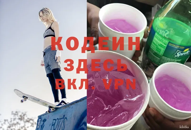 Кодеиновый сироп Lean напиток Lean (лин)  Павлово 